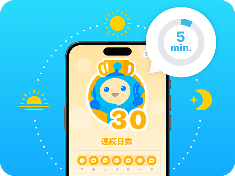 毎日5分