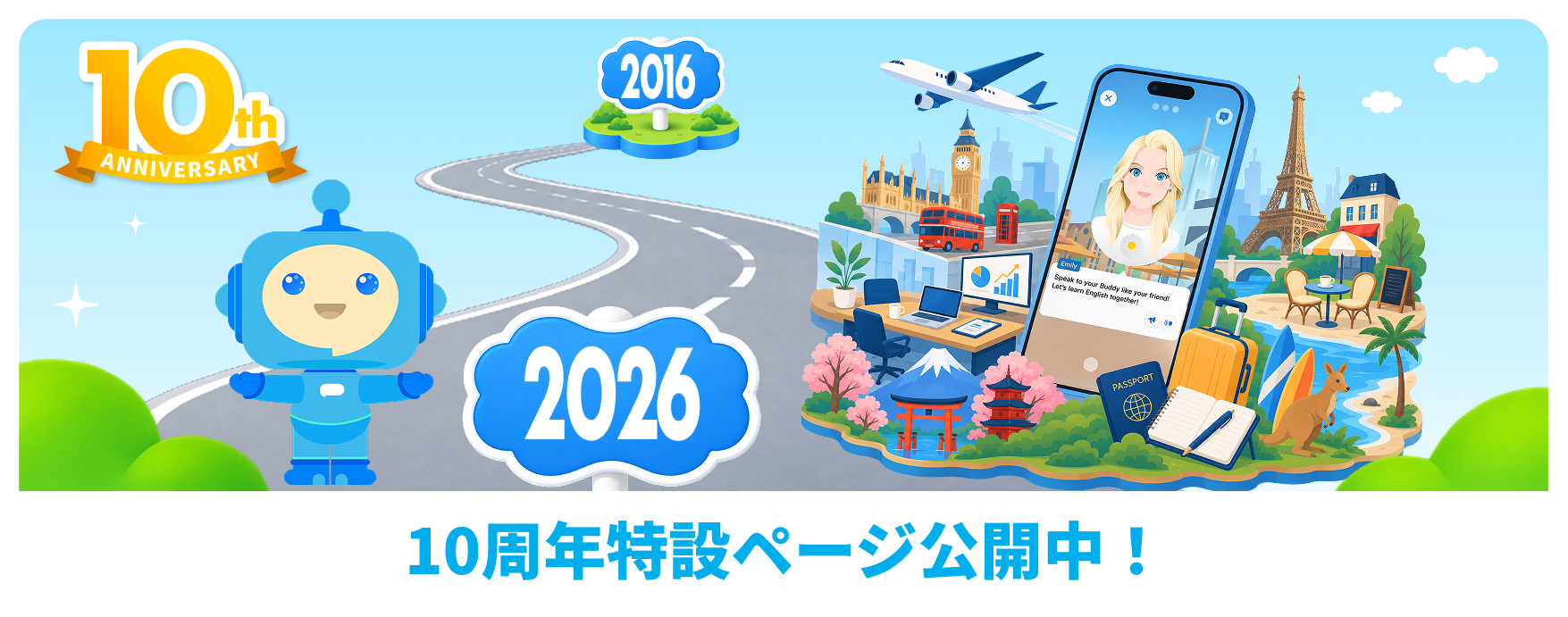10周年特設ページ公開中！